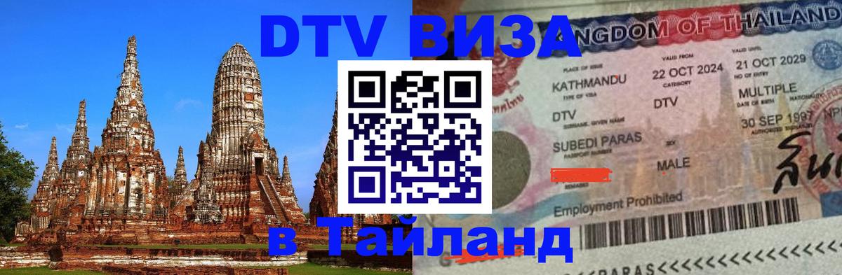 Сколько стоит DTV виза — актуальные цены, оформление даже без документов - Астрахань  19.11.2025 